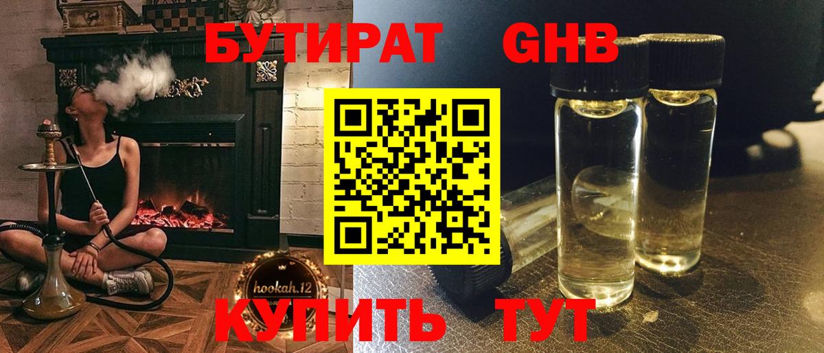 Углич  Бутират 1.4BDO  Вход с VPN 