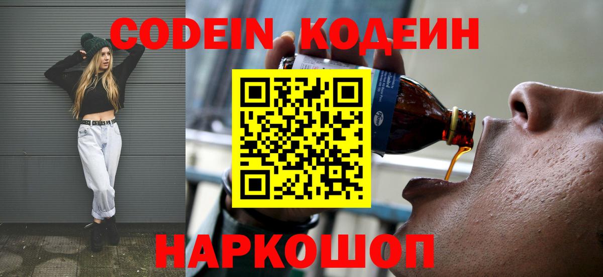 Кодеин напиток Lean (лин)  Codein напиток Lean (лин)  Углич  Вход с VPN 