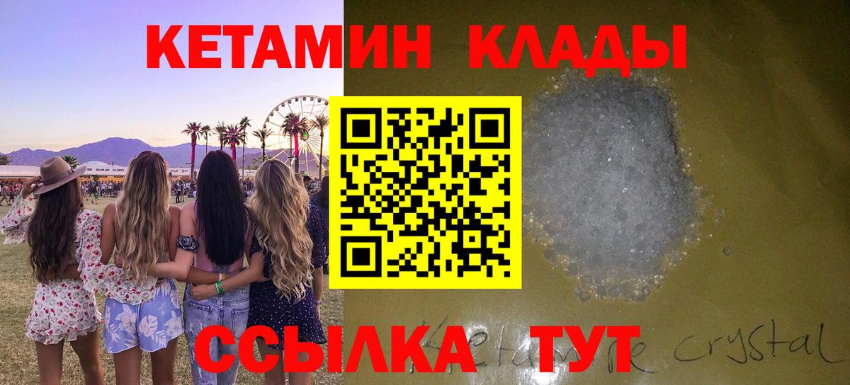 КЕТАМИН VHQ  Вход с VPN  КЕТАМИН VHQ  Углич 
