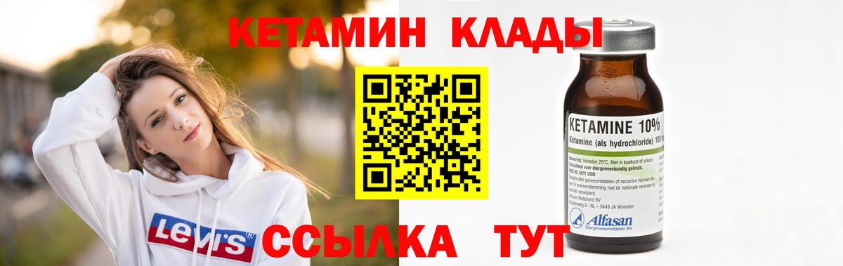 КЕТАМИН ketamine Углич