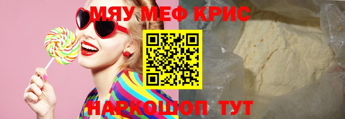 Меф мяу мяу  Вход с VPN  Углич  МЯУ-МЯУ мука 