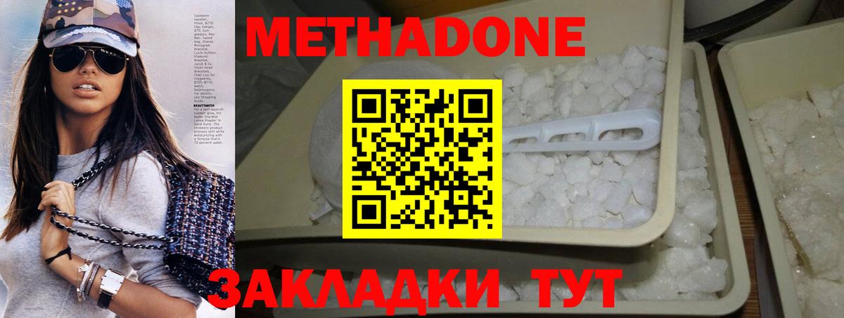 Метадон кристалл  МЕТАДОН белоснежный  Углич  Вход с VPN 
